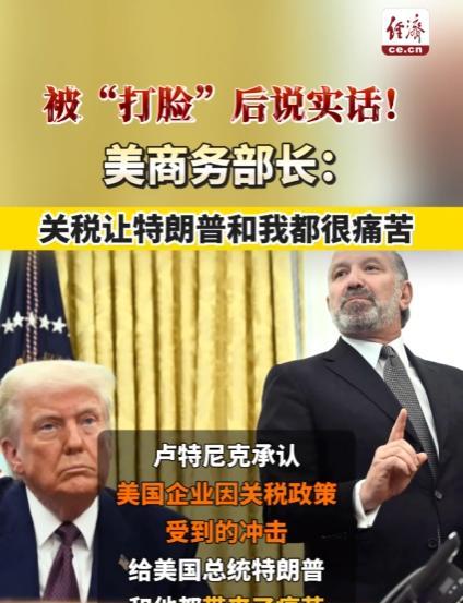 绷不住了！美商务部长说出实话，5月21日他坦承，和中国打关税战的一个月中，他和特