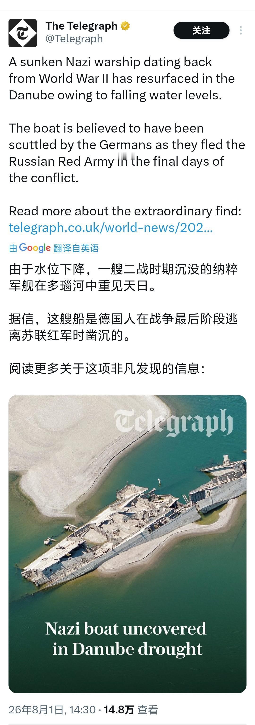 多瑙河水位下降，一艘二战时期的纳粹战舰重现天日