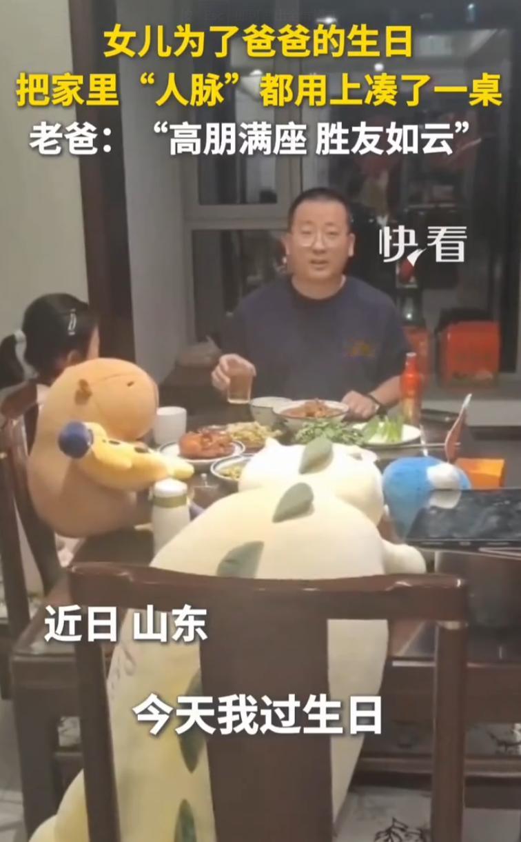 笑不活了！山东，女儿得知爸爸过生日，就把自己的玩具全都摆到了桌上来充当“人脉”，