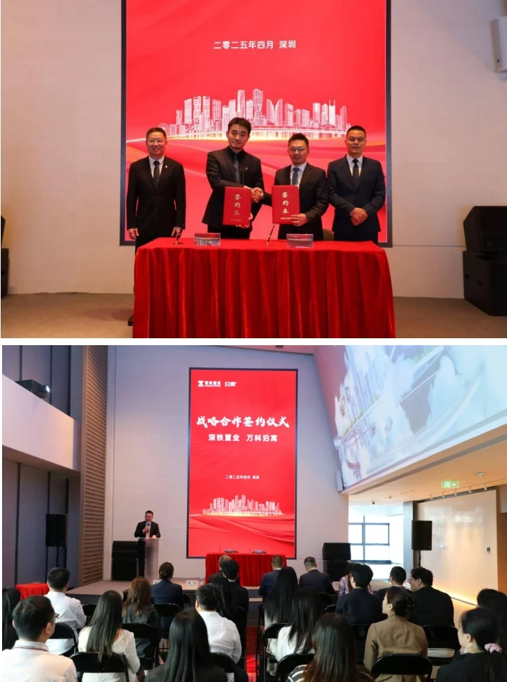 深铁置业与万科泊寓签订战略合作协议