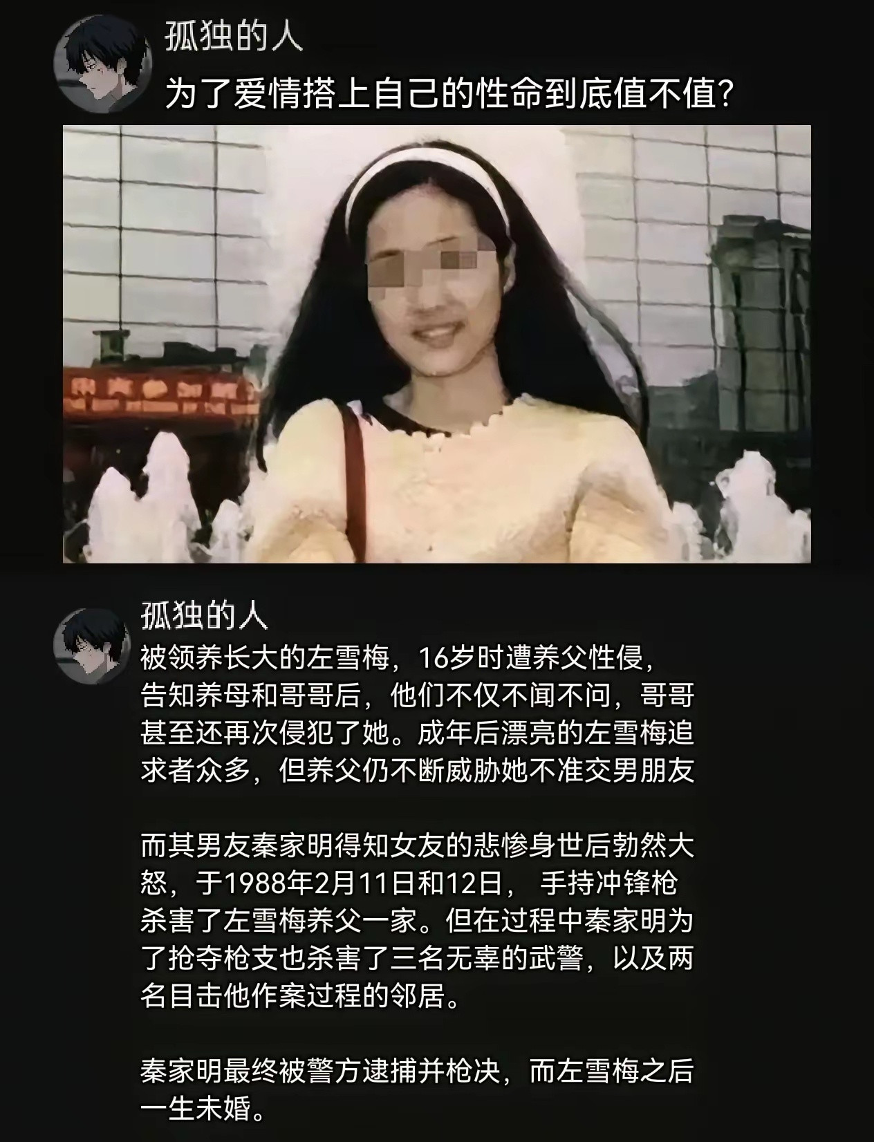 为了爱情搭上自己的命值得吗？
