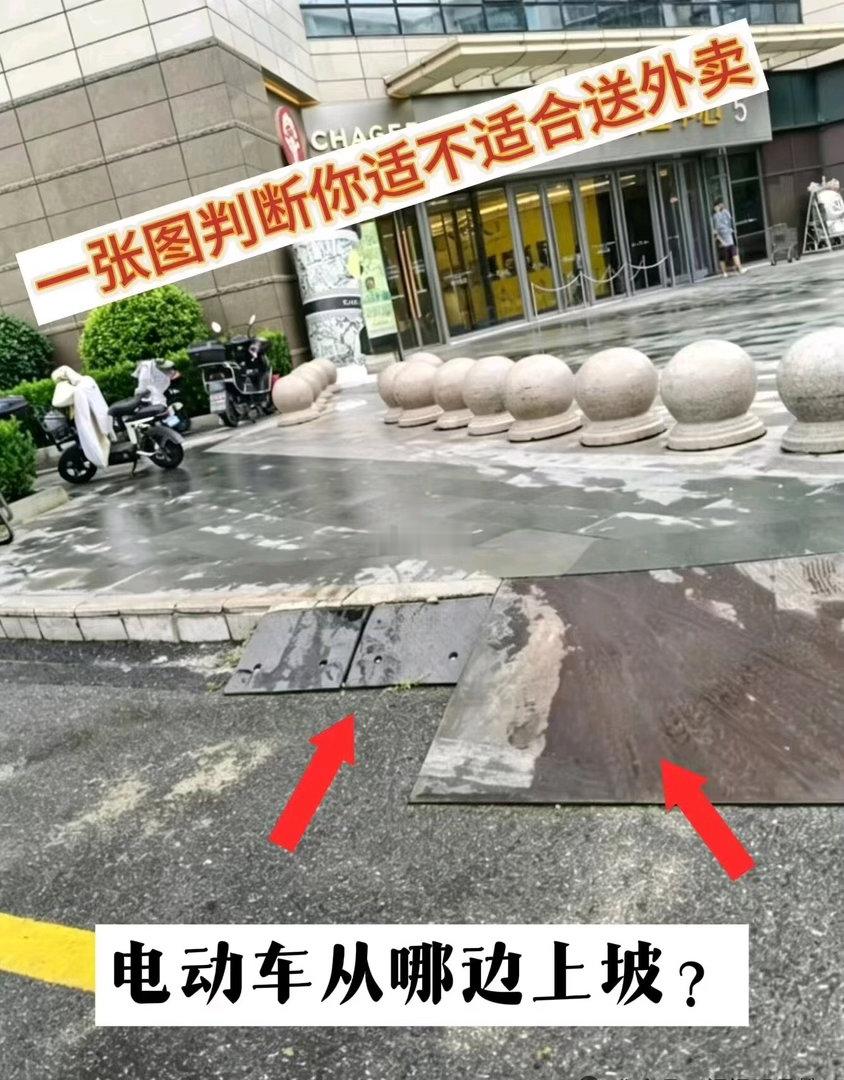 从哪上坡比较好？​​​
