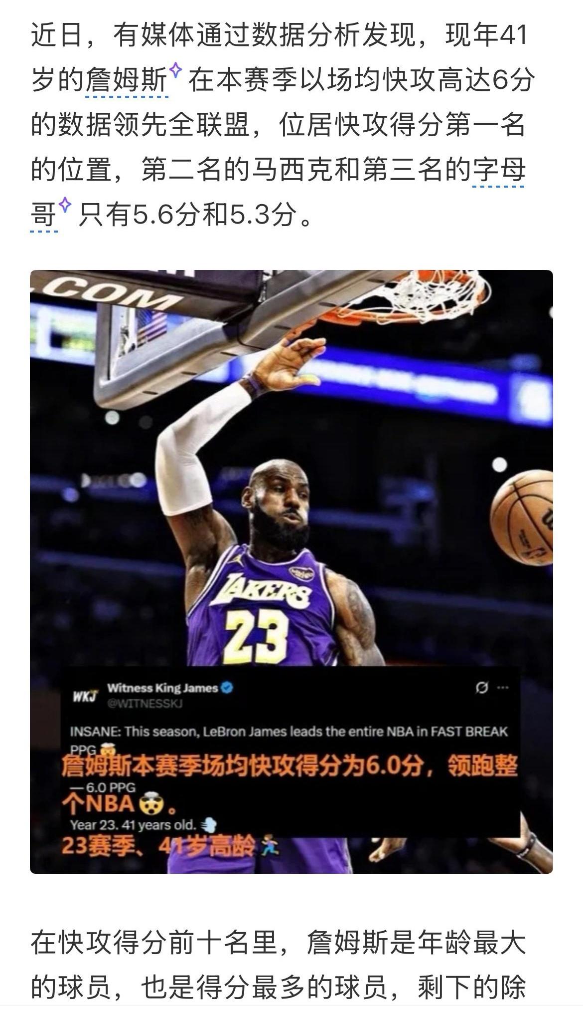 詹姆斯本赛季快攻得6分，全联盟第一！这说明他最能跑，能在有限的时间里抓紧得分