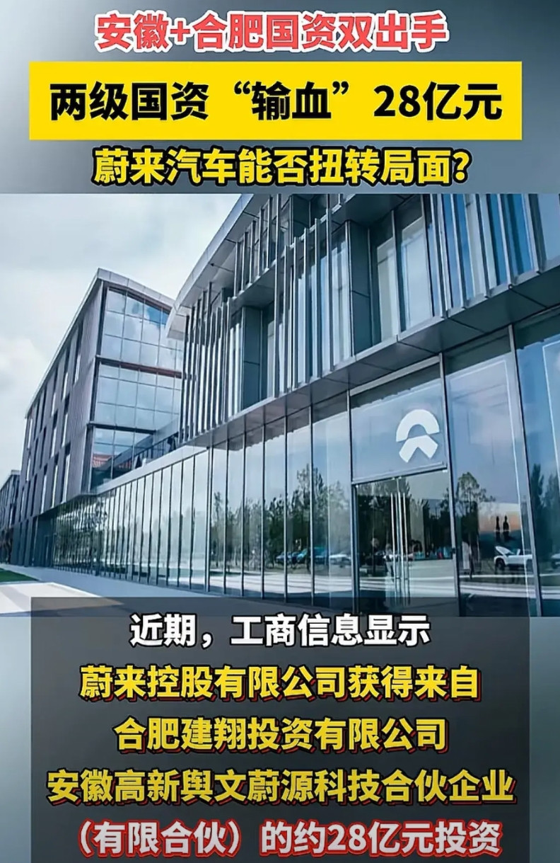 蔚来不好好发展真对不起合肥，合肥国资又给蔚来“输血”了。虽然第一期投资合肥已经收