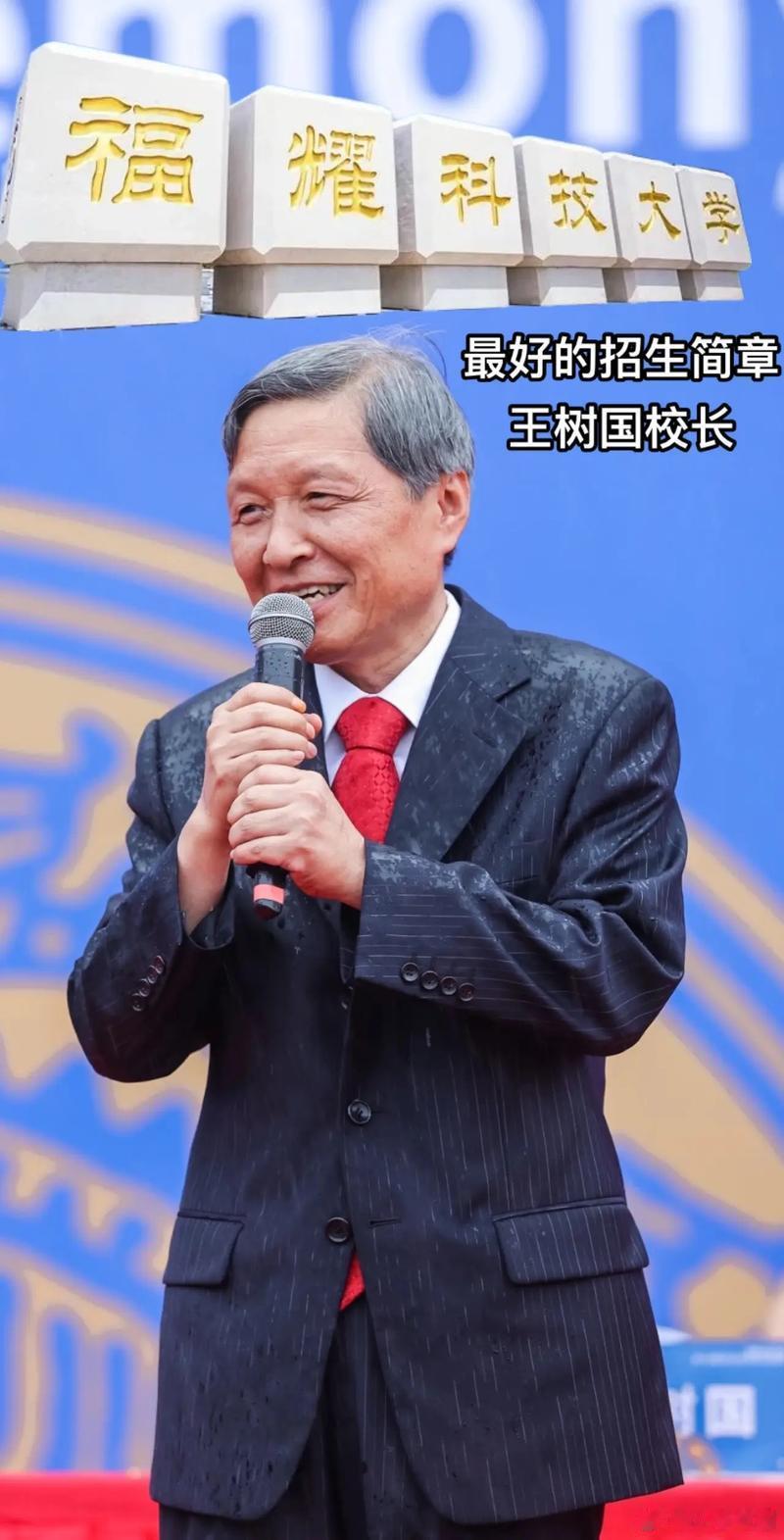 王树国这个名字，在教育圈堪称一股清流。当了23年985高校校长，带出几十位院士候