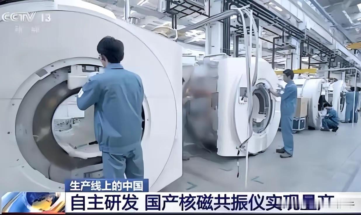 核磁共振机实现国产化，全体国民患者有福了！以前每个患者做一次核磁共振，一个