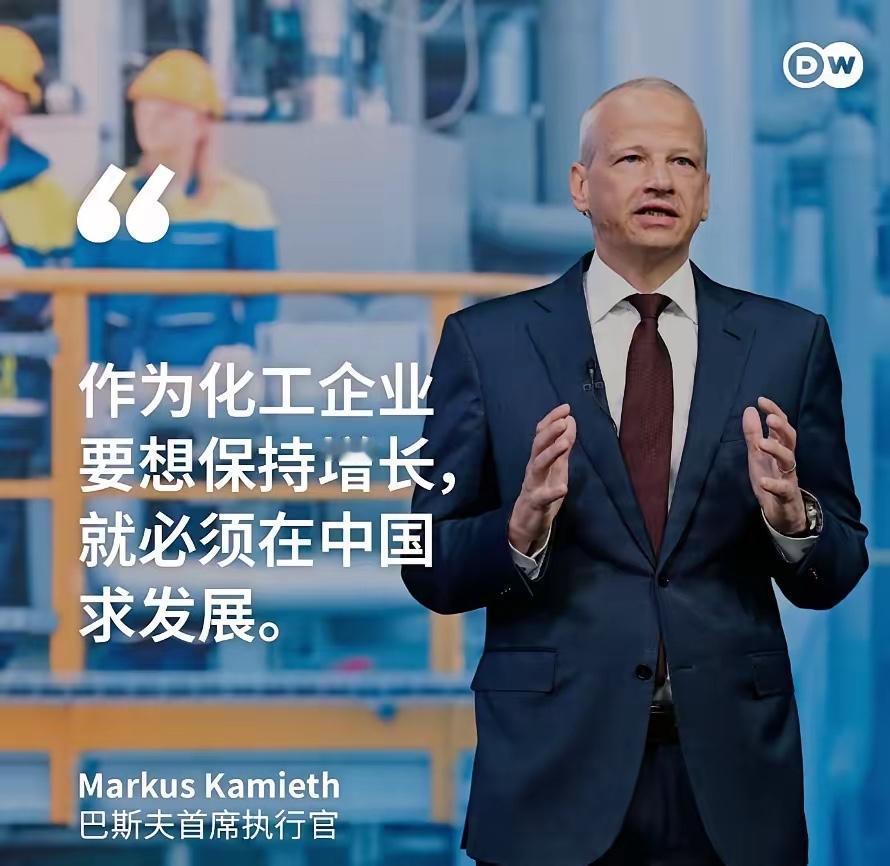 德国化工巨头巴斯夫CEO一句话，整个柏林政坛鸦雀无声，德国人都被骗了。​德国化