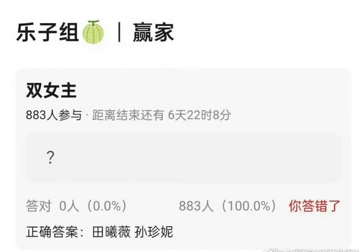 🍉赢家双女主：田曦薇孙珍妮这也太假了吧，两个人都很漂亮，但是从实绩咖位人