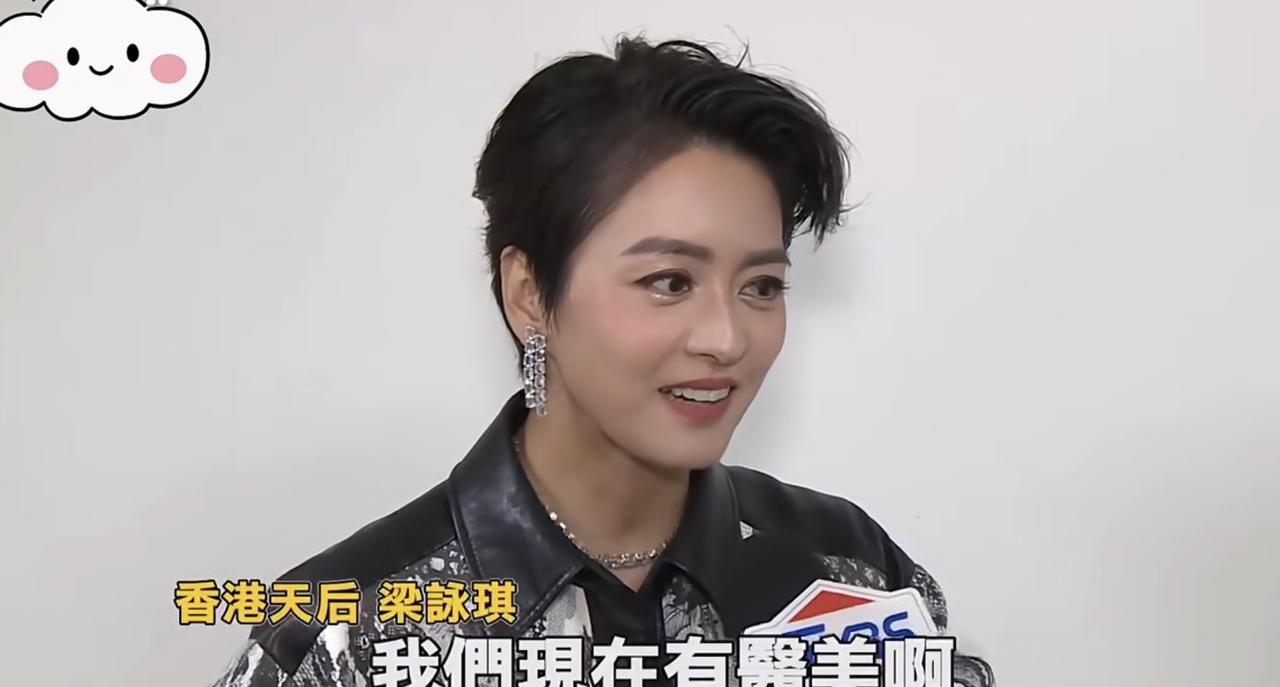 49岁的梁咏琪被问记者到如何保养冻龄，大方坦言“我们现在有医美啊”“就是定期保养