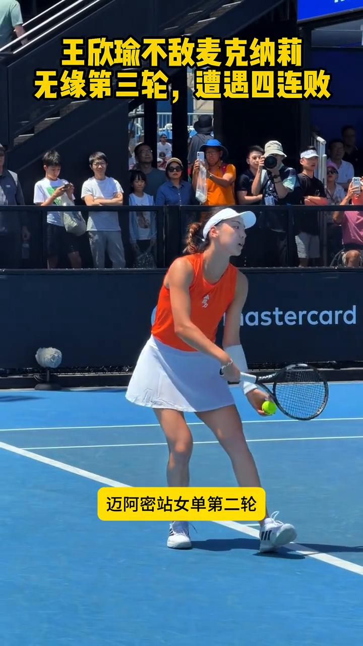 王欣瑜不敌麦克纳莉，无缘第三轮，遭遇四连败。网坛刘亦菲王欣瑜真的好漂亮。WTA