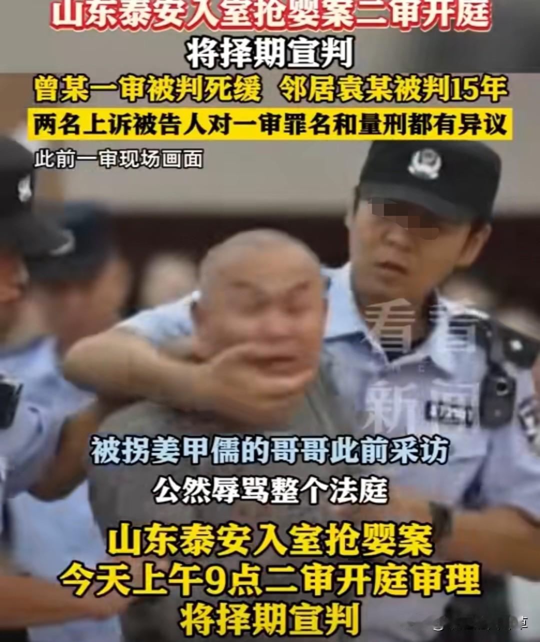 山东入室抢婴案二审开庭：死缓主犯抖腿翻供，19年伤痛难平死缓都不收敛！山东