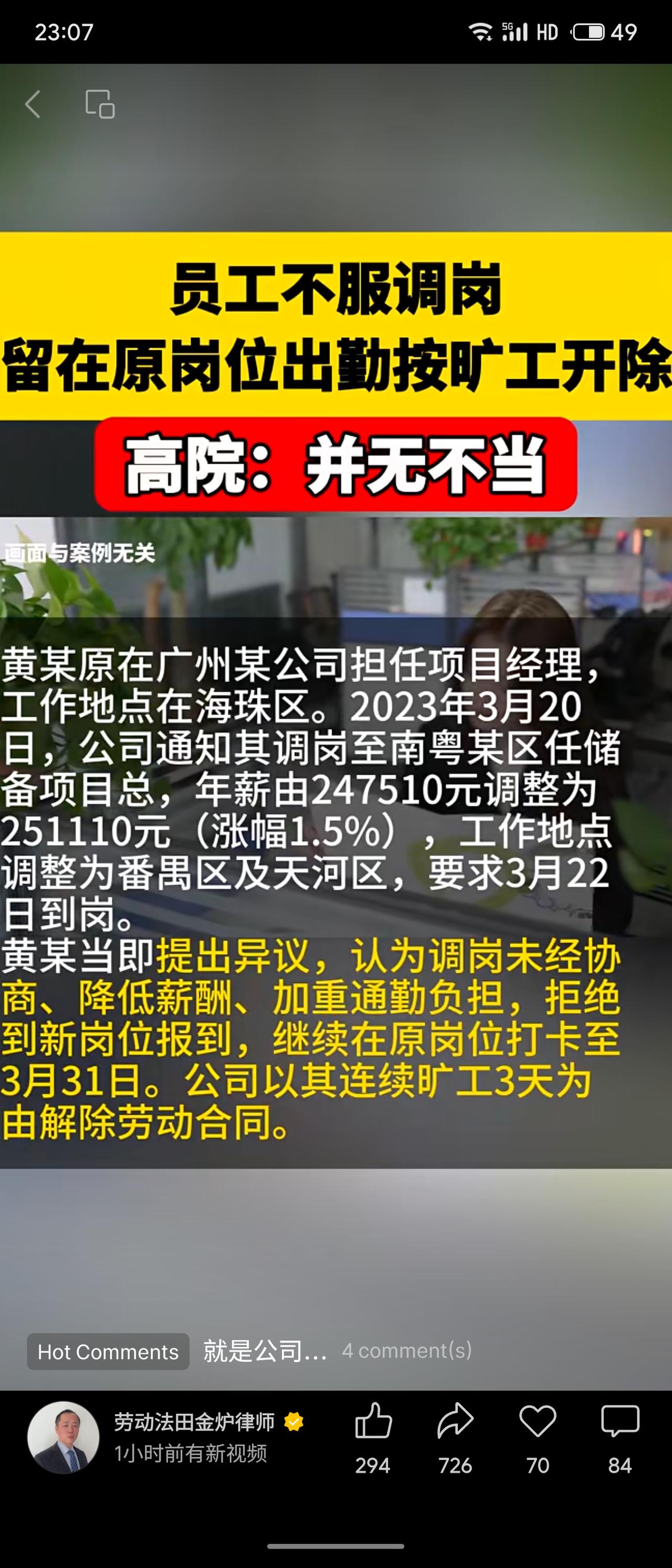 员工黄某原为广州某公司项目经理，工作在海珠区。公司将其调岗为南粤某区储备项目总，