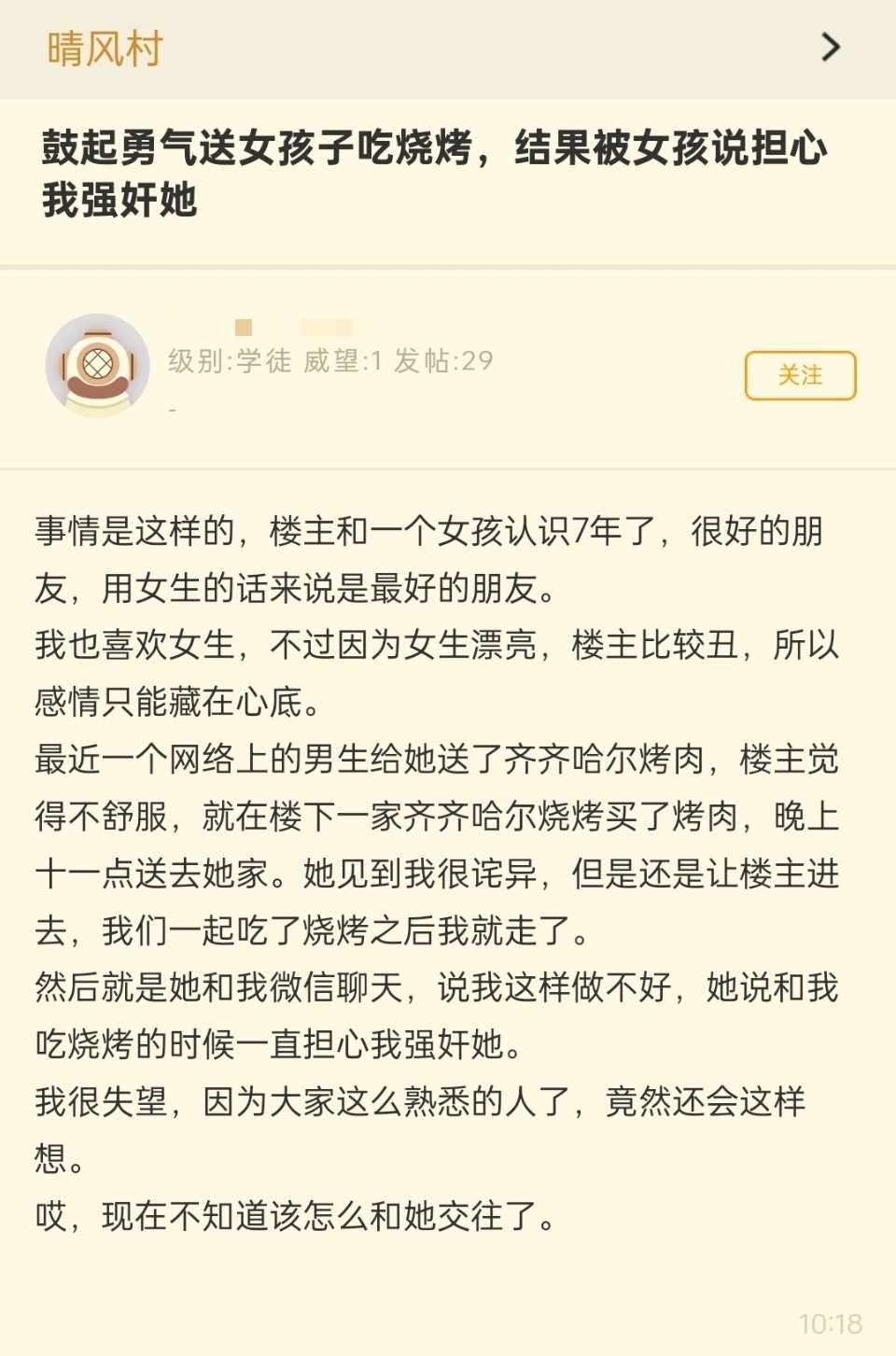 鼓起勇气送女孩子吃烧烤