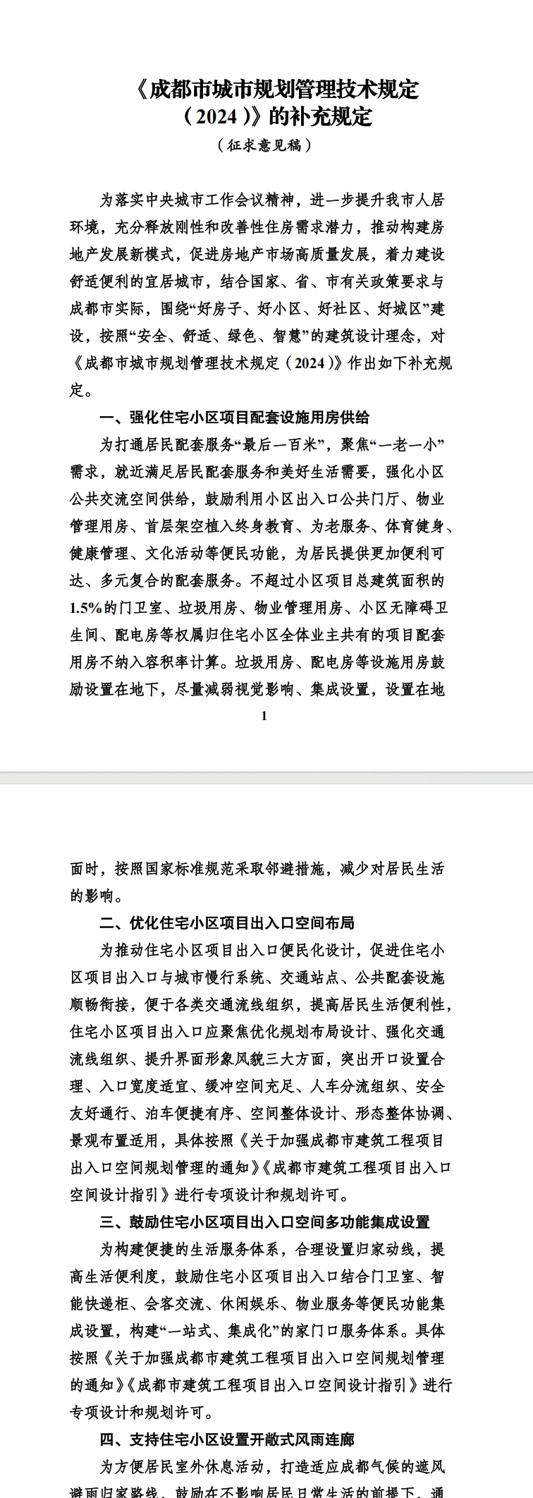 重磅！成都或将出住宅新规！