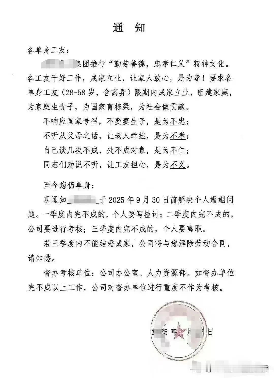 “不结婚就辞退”的号令，早已沦为时代的古董了近日，国内某知名企业印