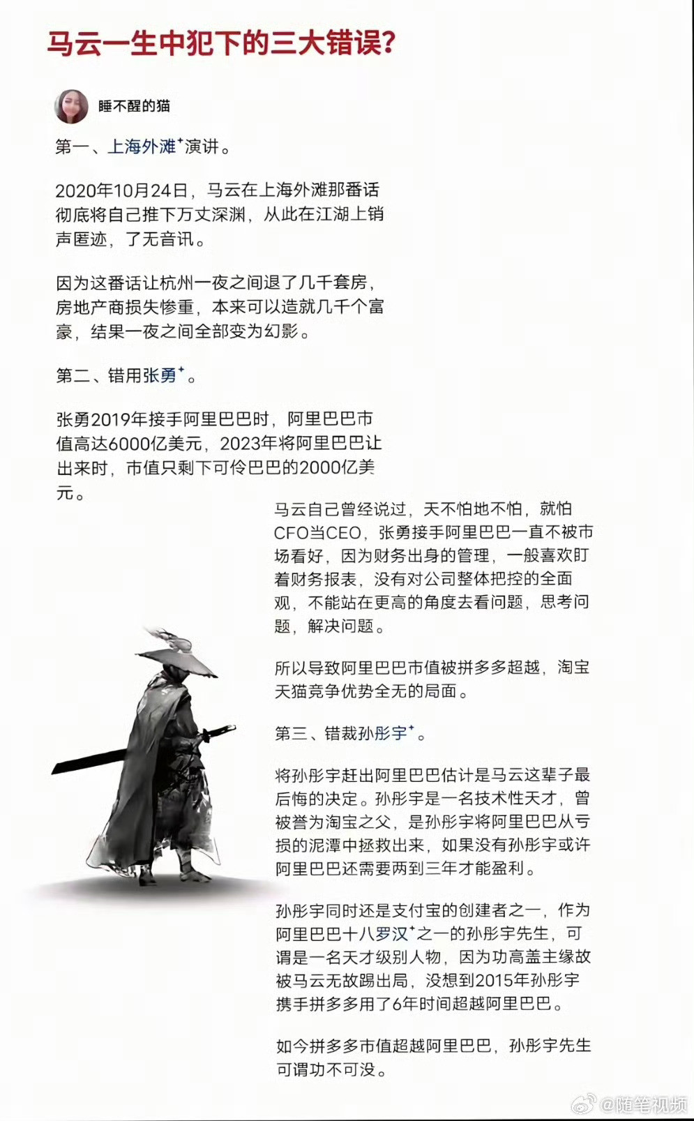 马云一生中犯下的三大错误。