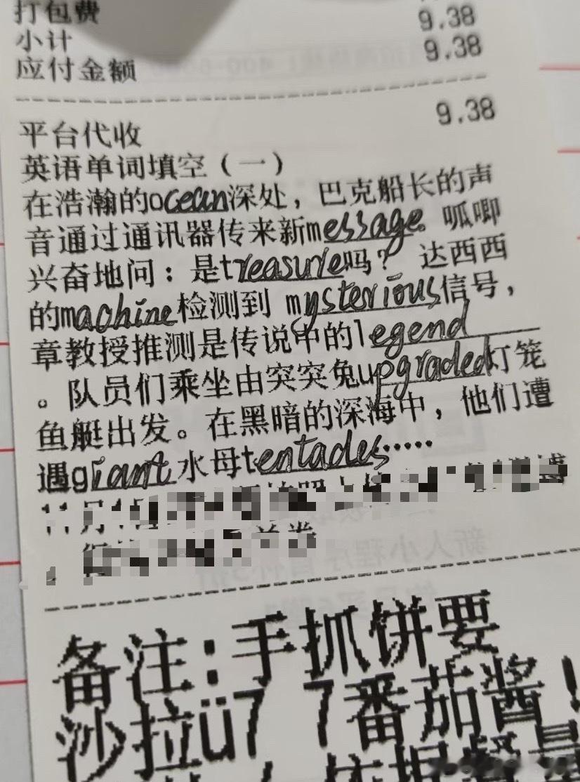 谁能拒绝外卖单上的英语填空[doge]​​​