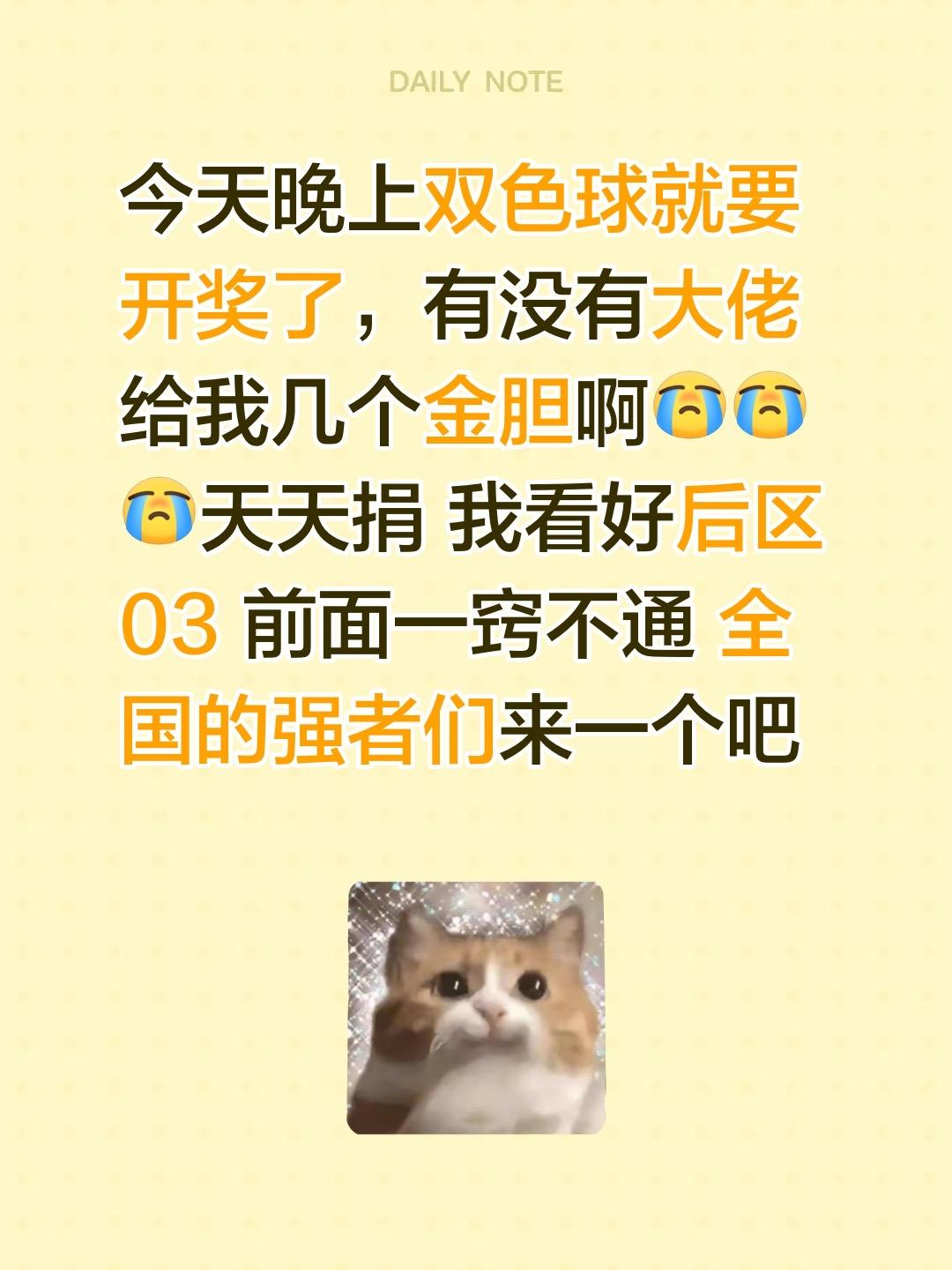 今天晚上双色球就要开奖了，我看好后区03 前面一窍不通