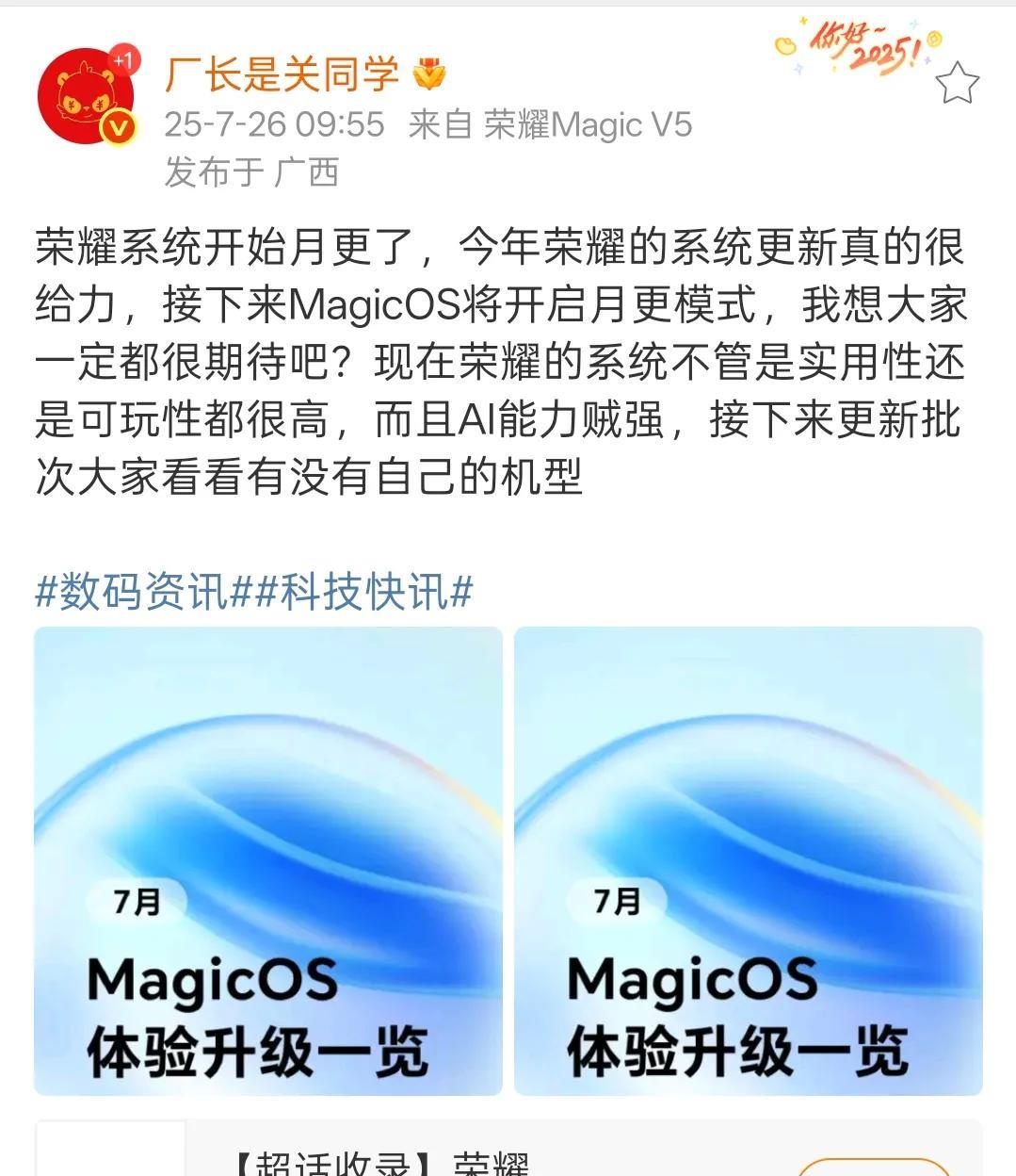 荣耀又开始搞事情了！明眼人一看就明白！最近荣耀MagicOS9开启了“疯狂”
