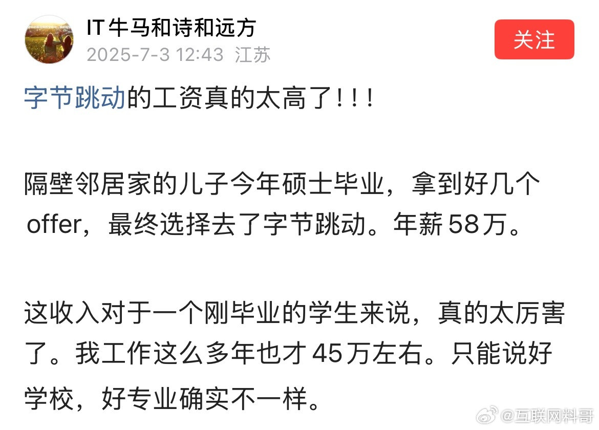 真炸裂，这就是字节跳动的工资水平！刚毕业，已经拿到这个年薪了。​​​