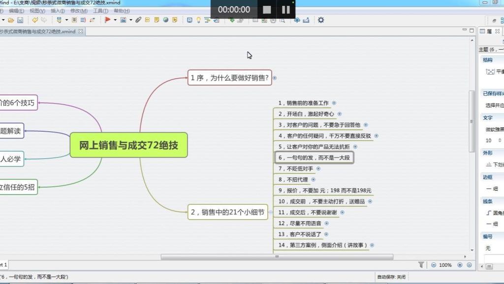 销售技巧和话术视频