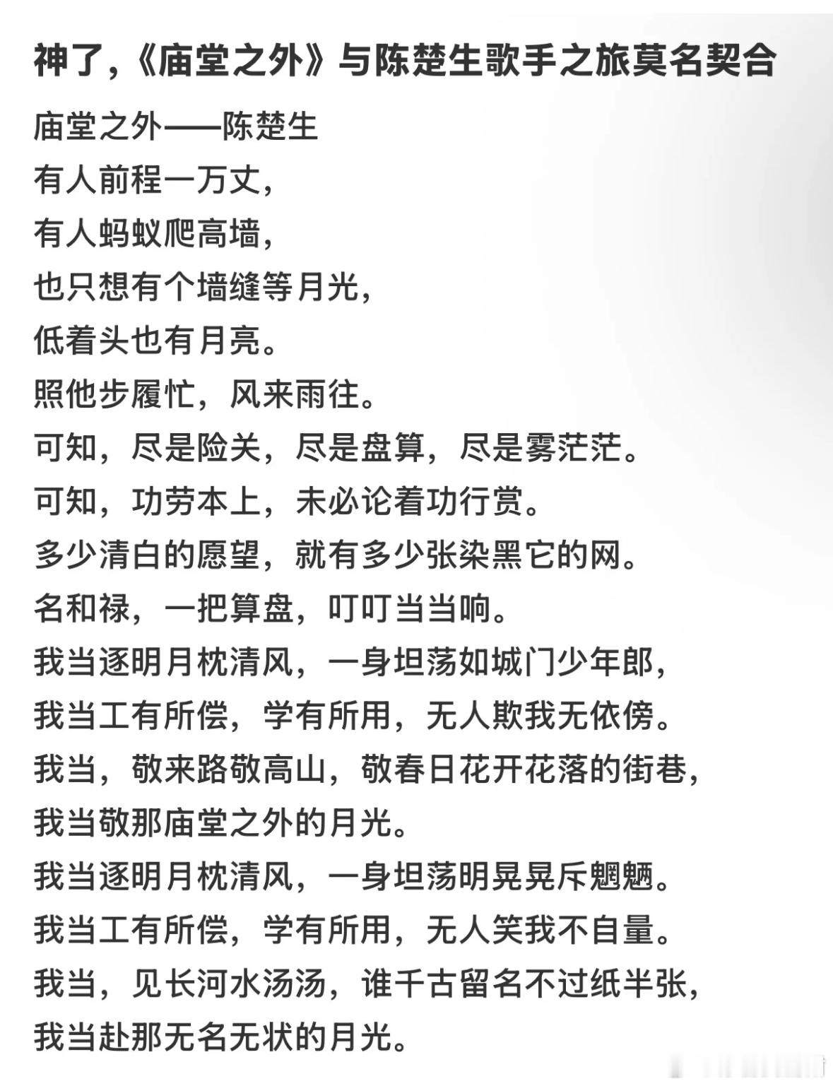 陈楚生和长安的荔枝片尾曲的适配度陈楚生在长安的荔枝片尾曲唱出自己《庙堂之外》和陈