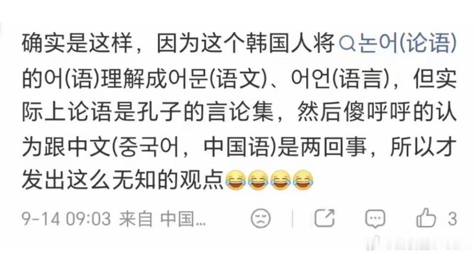 韩国人不相信中国小学生会读论语....​​​