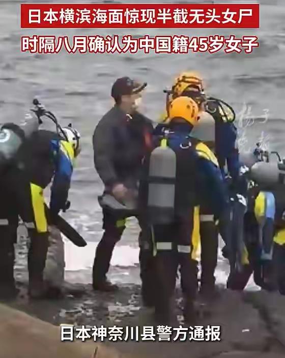 七七事变纪念日，日本警方偏偏挑这天公布一桩两年前的惨案——中国女游客横滨海面惨遭