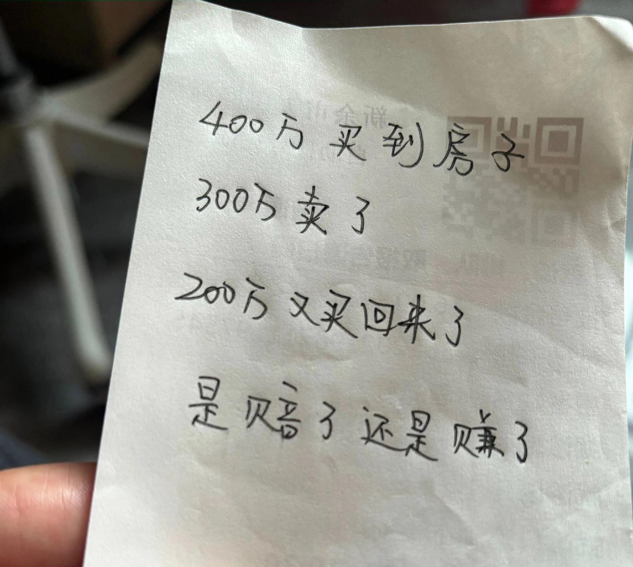 到底是赔了还是赚了？算不明白了买房赔