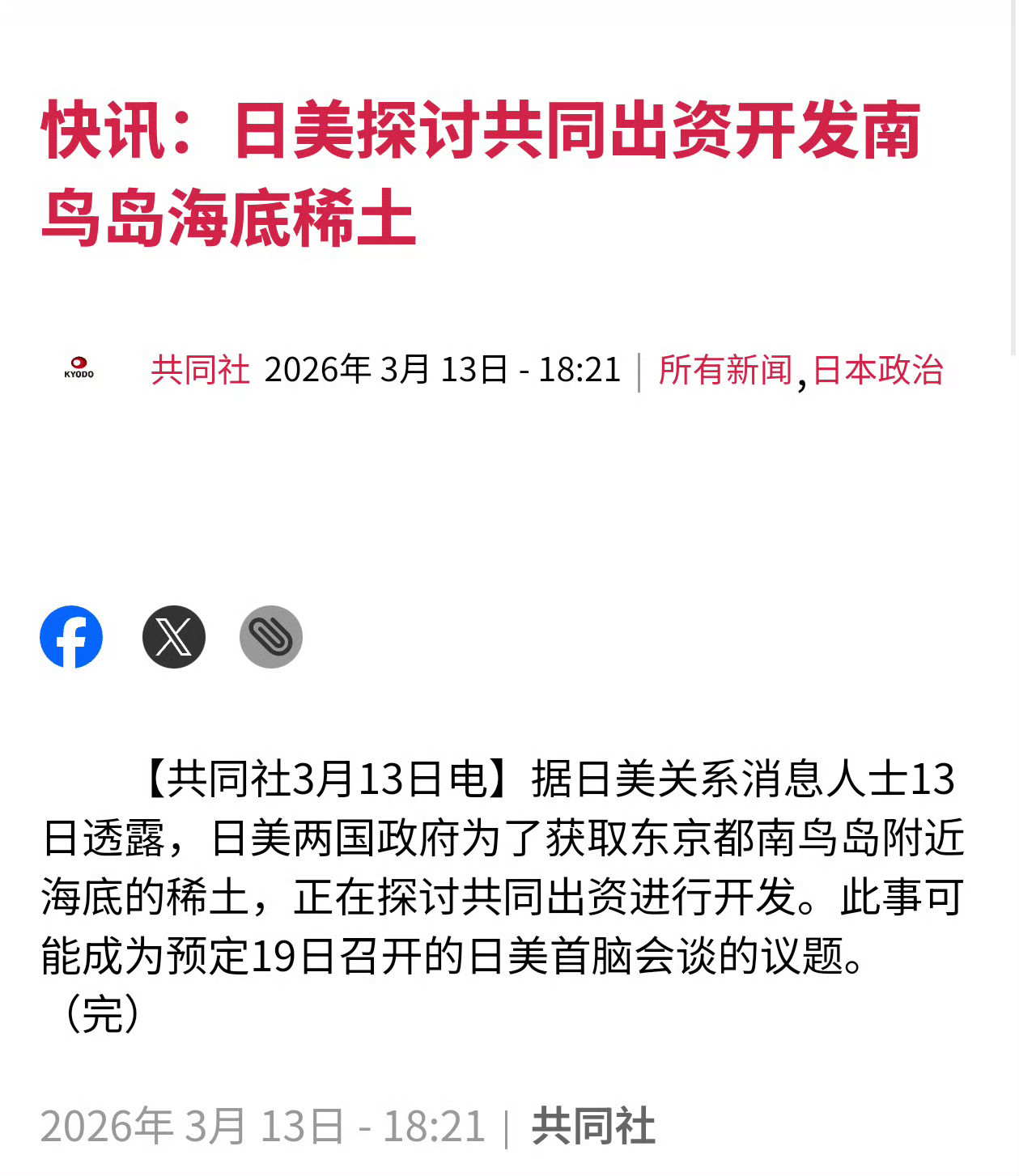 然后呢……运到中国来提纯？海外新鲜事热点现场