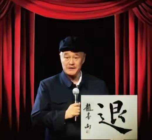 2013年，赵本山当着哈文的面：“既然如此，今年的春晚我不参加了”，说罢转身推门