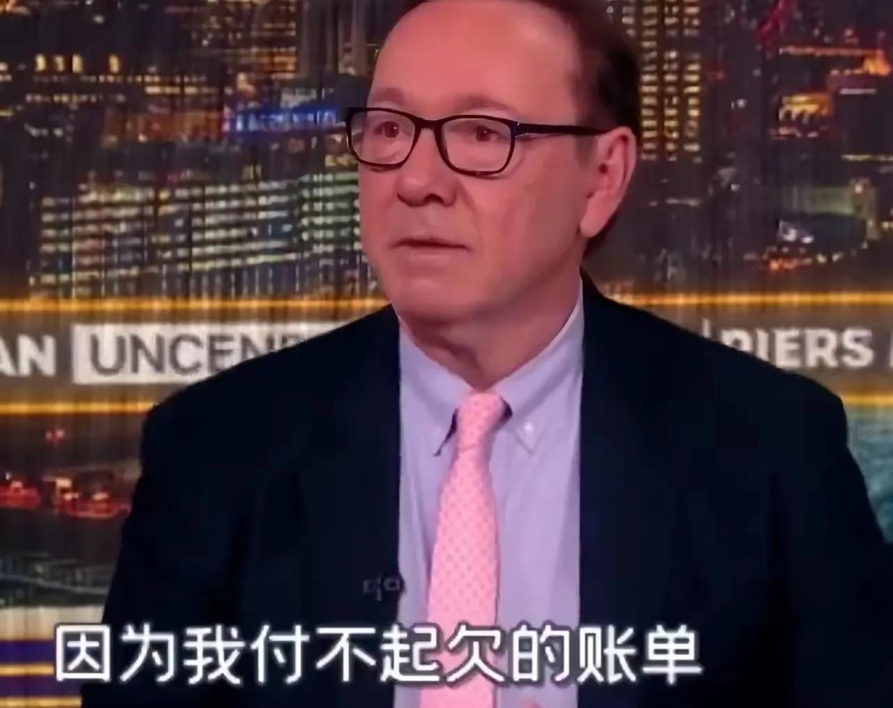 美国的“斩杀线”也太狠了！连《纸牌屋》的影帝史派西都扛不住，节目上哽咽到快哭，说