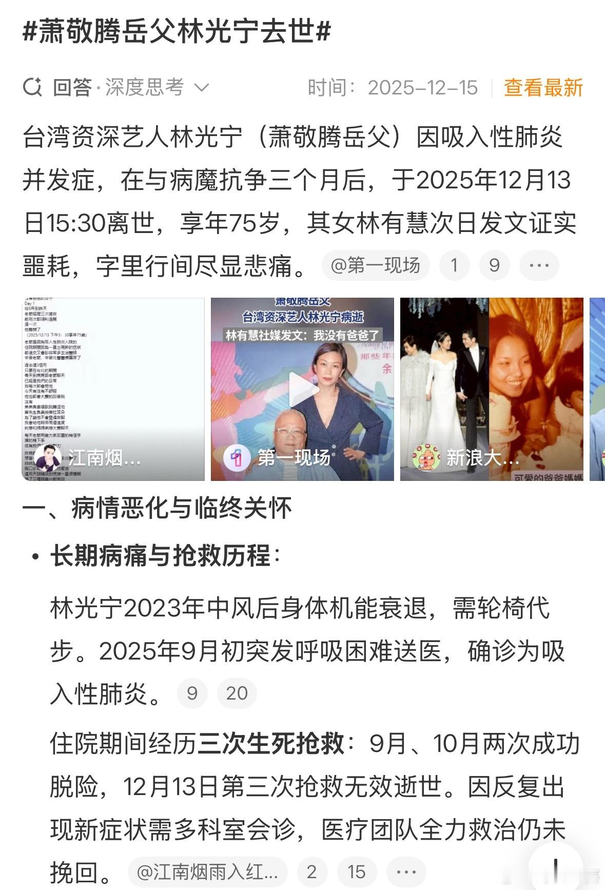 萧敬腾岳父林光宁去世萧敬腾这个女婿做得真是没话说。老人生病这几个月，他又是守夜又