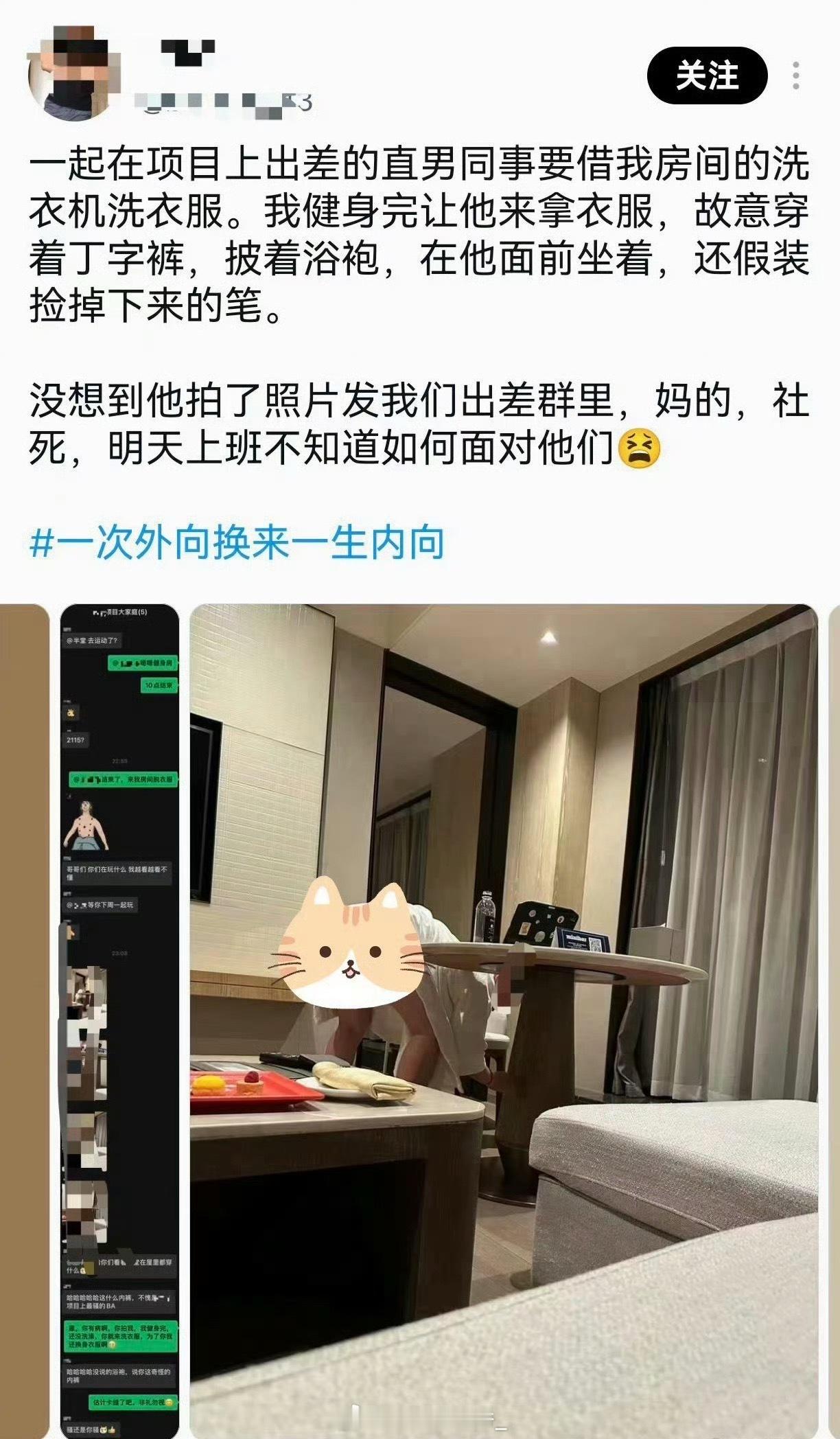 黑X推文看多了，和直男同事出差，想把他扳弯，结果被发群里了，丢大发了​​​