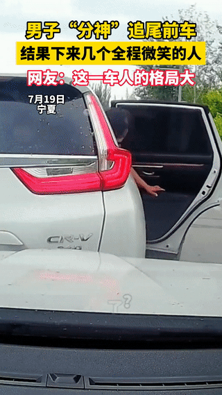 “这一车人格局真大！”宁夏，一男子开车“分神”不小心追尾前车，前车乘客下来个个面