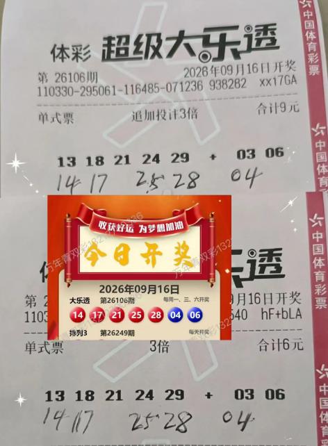 彩友的3倍追加和3倍基本票除两码命中外，其余号码都是只差1码偏差，比如选131