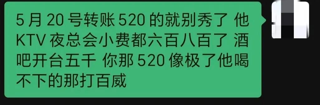 所以男人520发520已经满足不了女人了吗？那么发多少才能让一个工资上交的男人