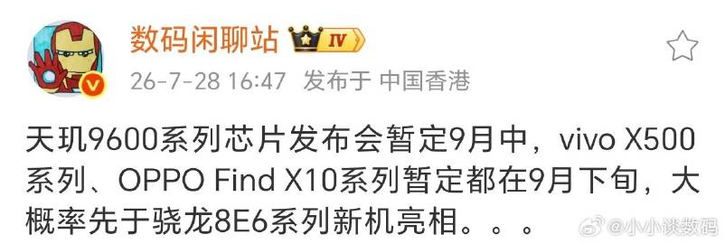 天玑9600系列会比骁龙8E6系列快一点！大家会优先考虑吗？<br ...
