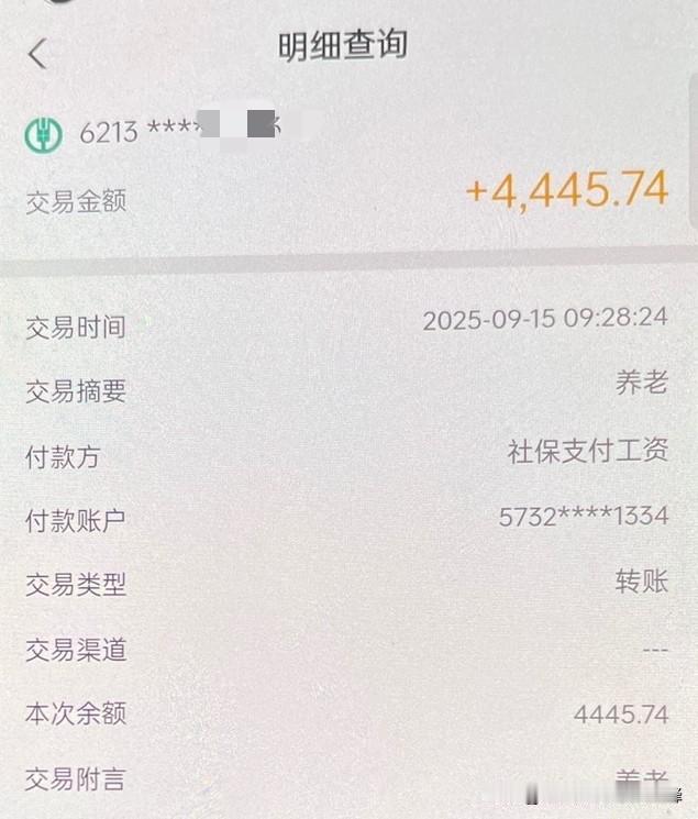 我家老兵的退休故事：晚年凄凉？真相了。今天是个高兴日子，老头子的第一笔退休金