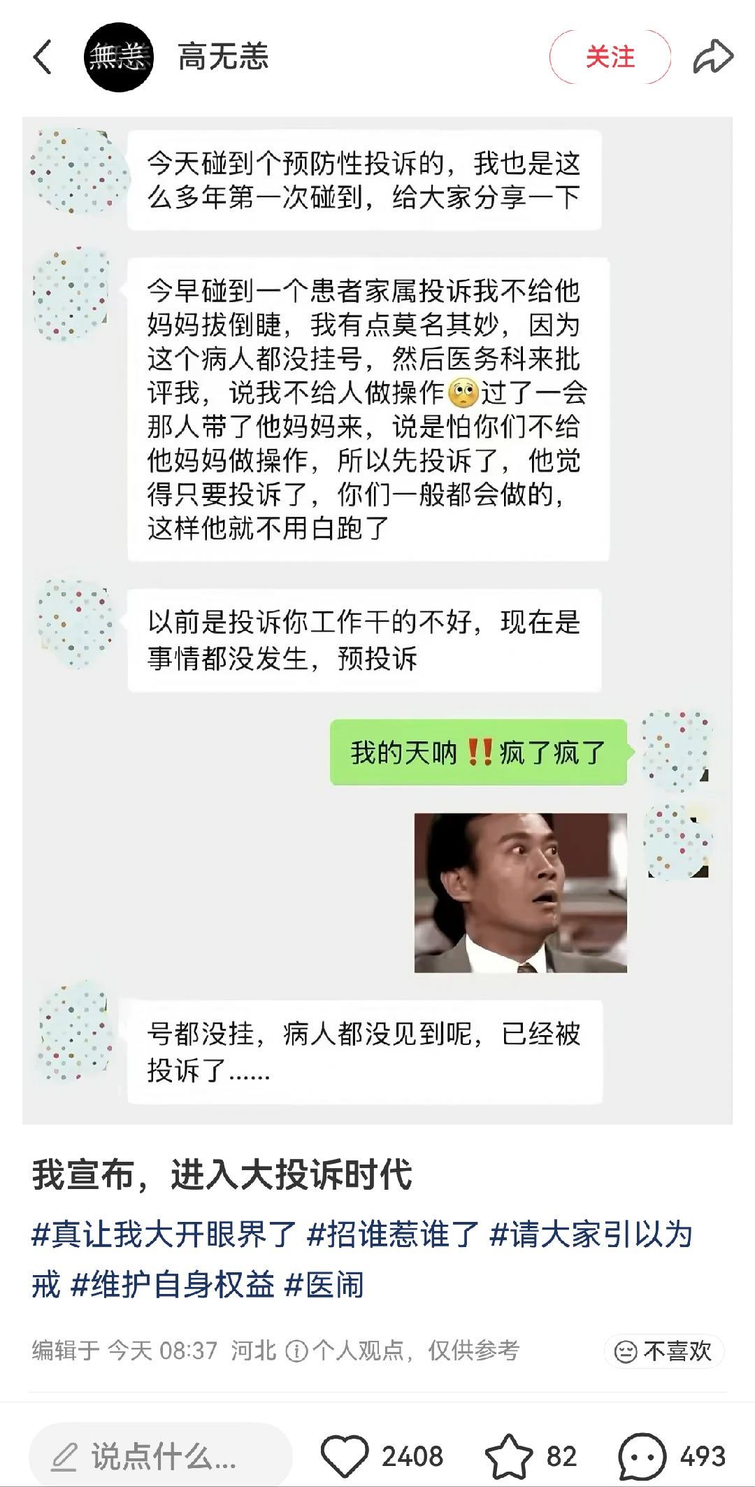 预防性投诉