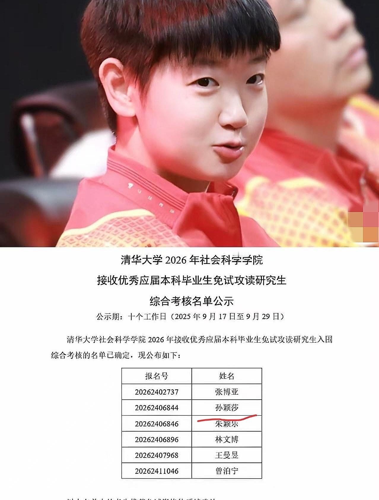 恭喜“海产姐妹花”！莎莎、曼昱成功保研清华这俩姑娘，平时在赛场上叱咤风云，没