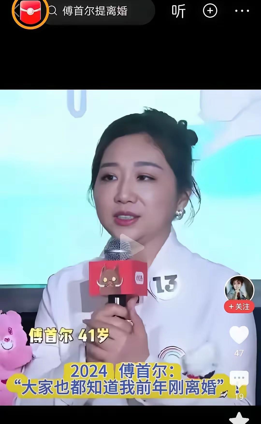 2023年傅首尔：大家知道，我今年刚离婚2024年傅首尔：大家知道，我去年刚离