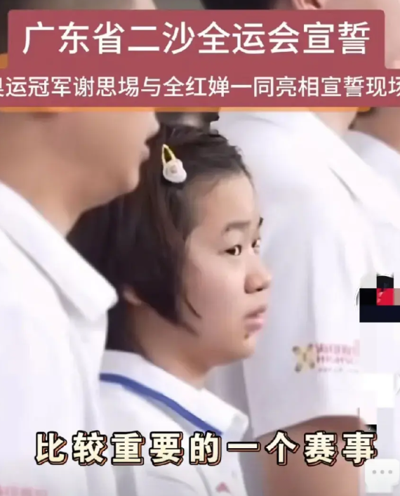 全红婵现身广东省二沙全运会宣誓大会啦！要是不仔细看，都发现不了她站在哪儿呢。她未