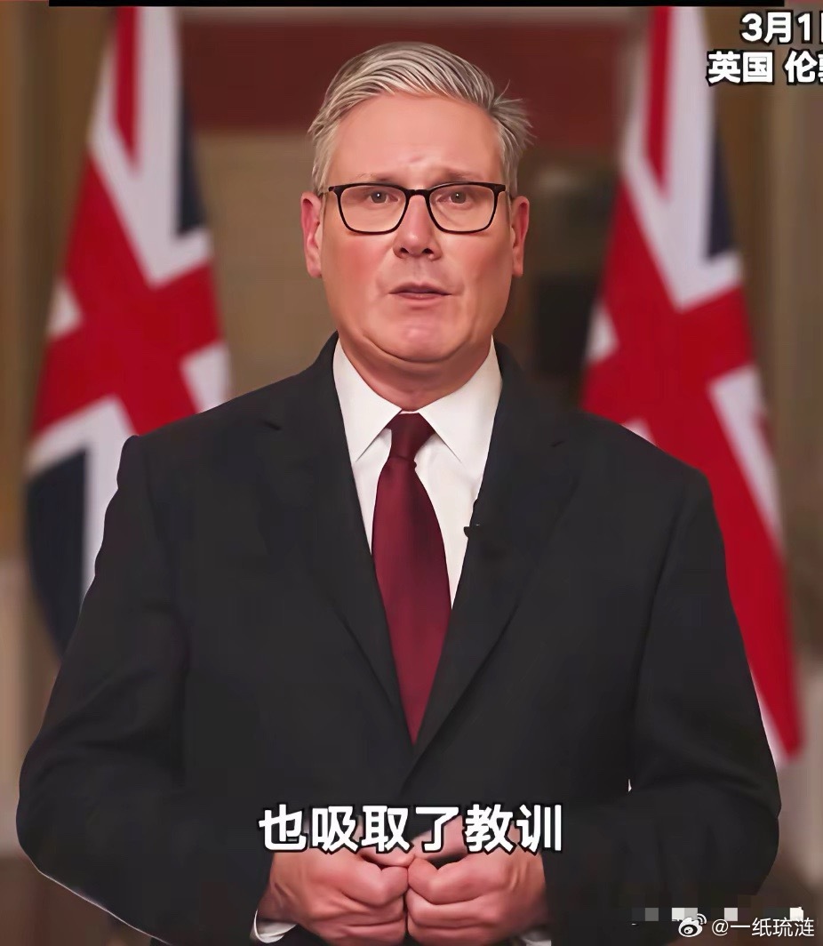 祸从口出！英国首相斯塔默打死也想不到，3月1日他公开发表了向美献殷勤的表态：“接