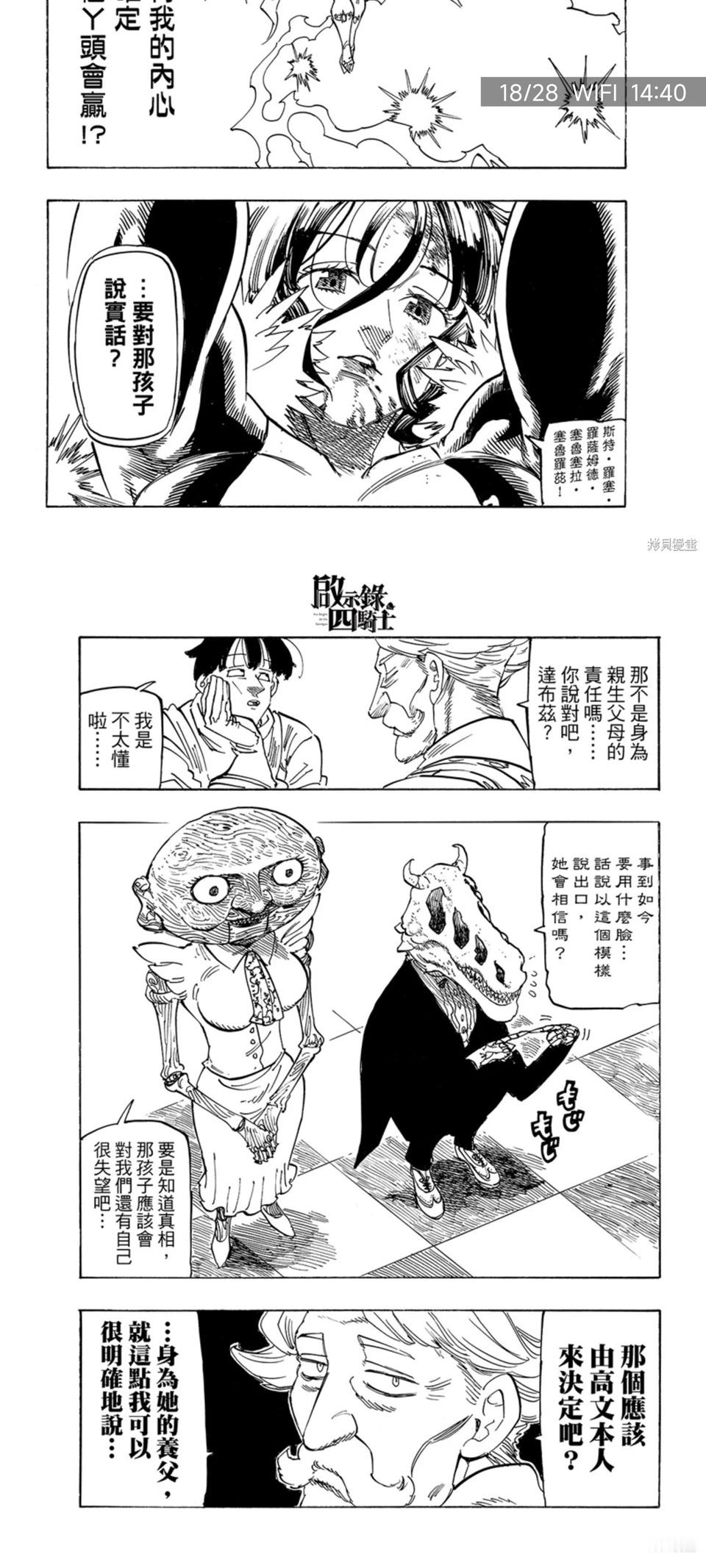 打赢复活赛了还有了孩子，这下艾斯卡诺圆满了漫画推荐​​​