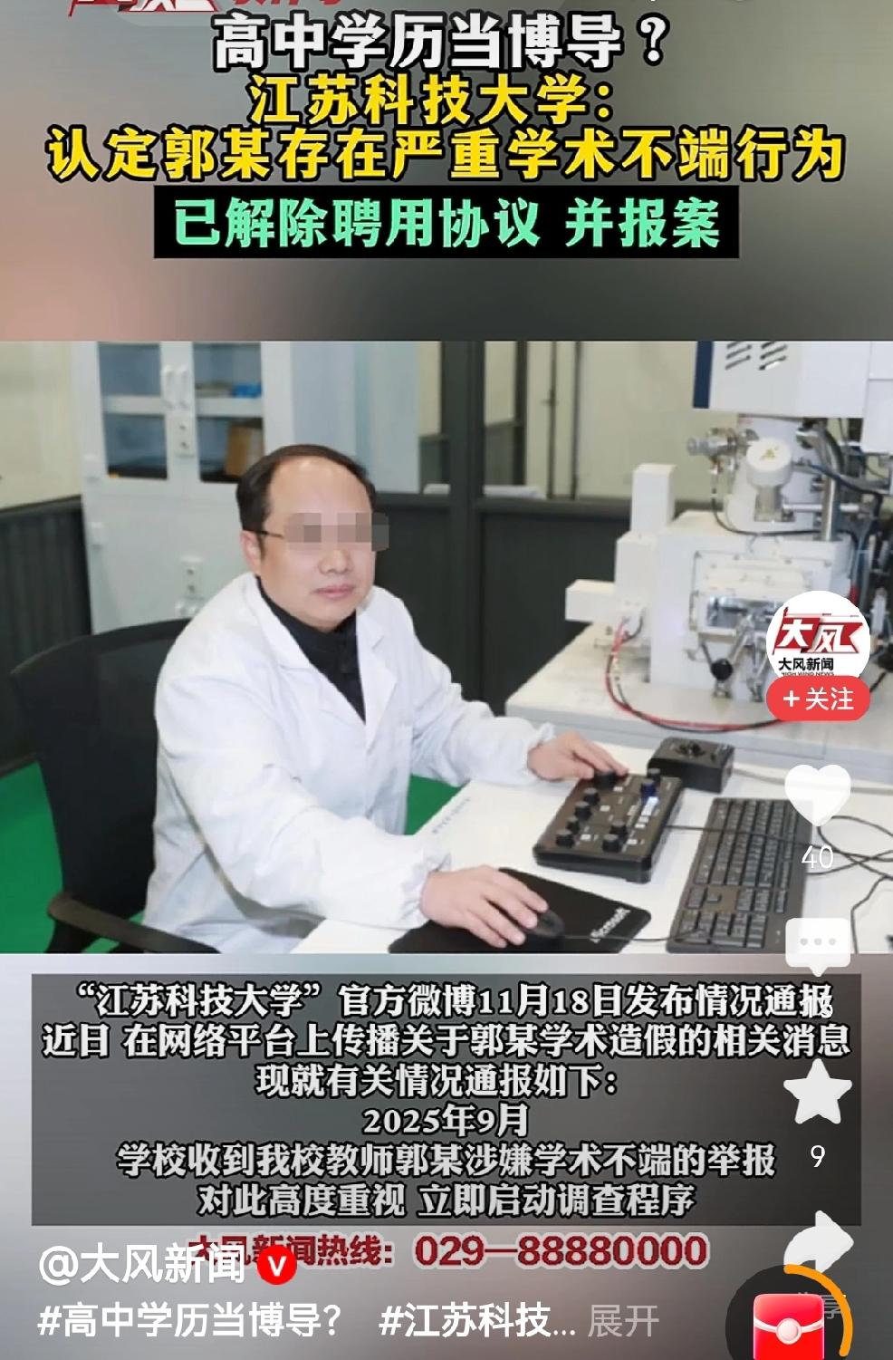 年薪百万的博导，居然是个“冒牌货”？公开资料显示，2023年江苏某高校引进的