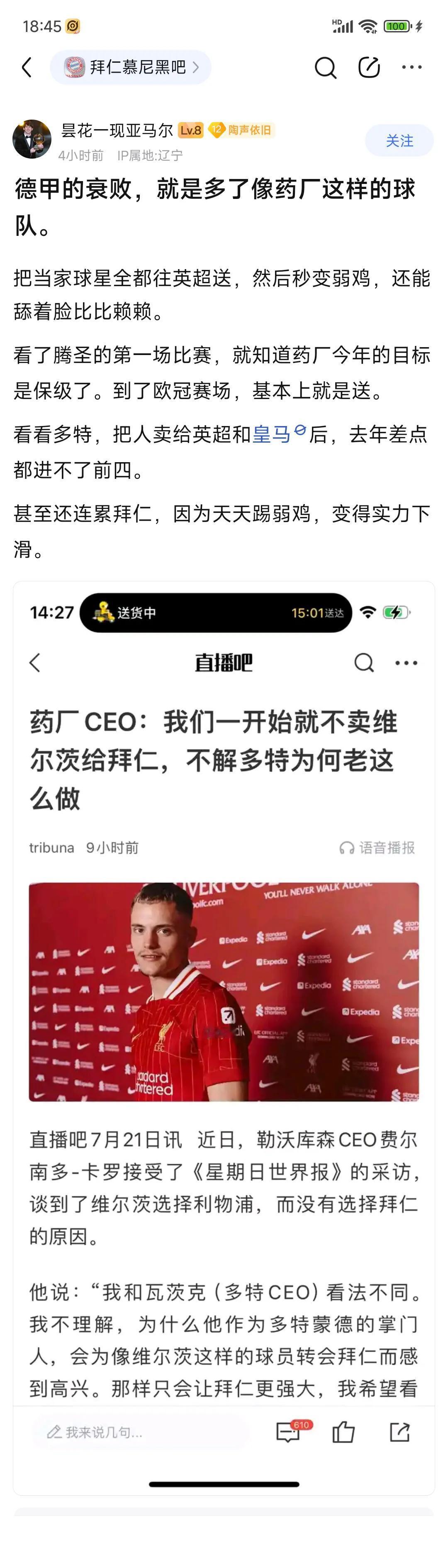 拜仁球迷看到这个新闻气死了！勒沃库森CEO接受采访，不明白多特蒙德为何把球员