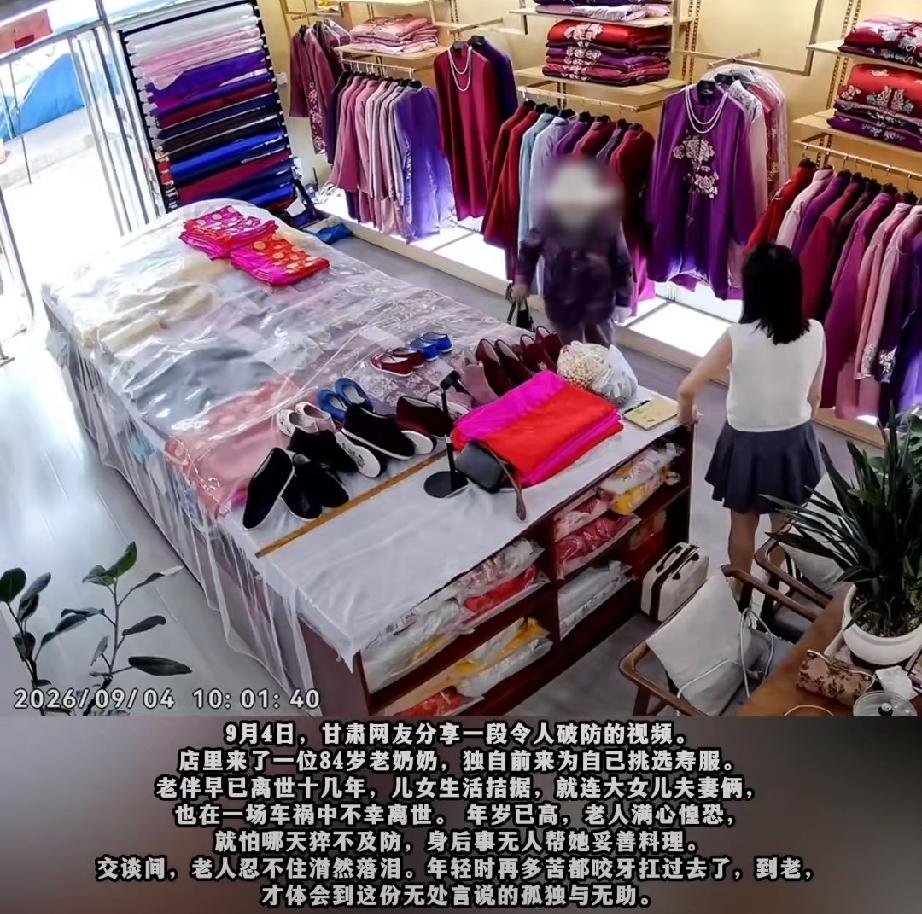 近日，甘肃一家寿衣店，进来一名拄着拐杖的老人。店主和老人交谈得知，老人84岁，老