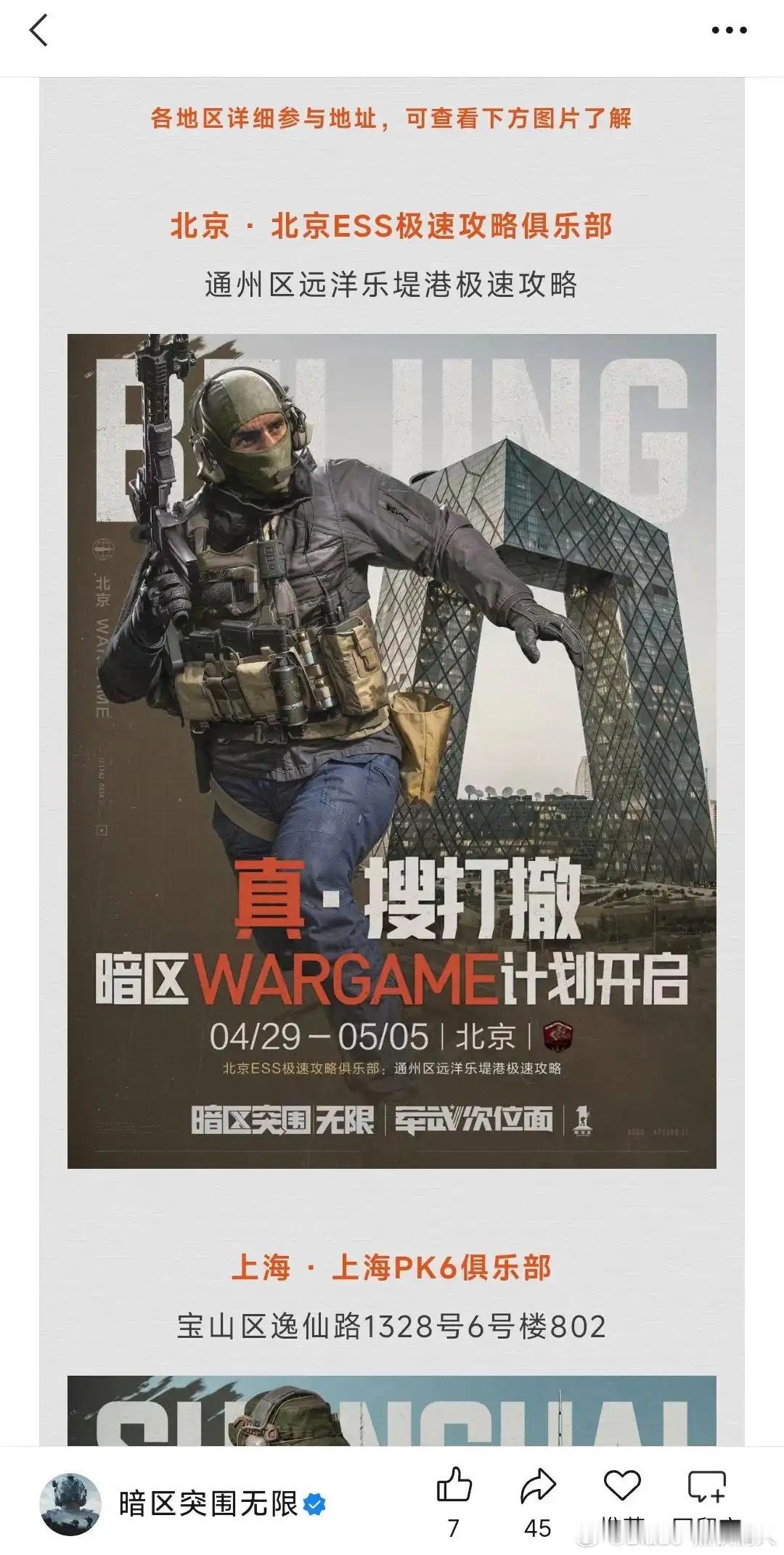 感觉会挺好玩的，暗区和军武次位面合作