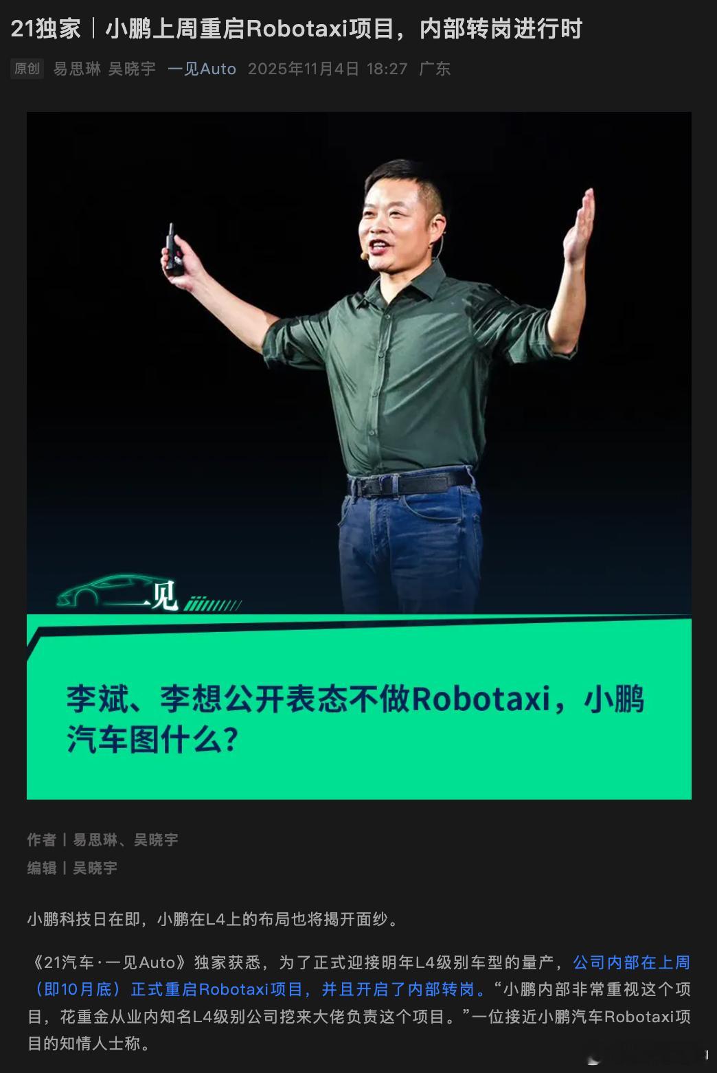 21独家：为了正式迎接明年L4级别车型的量产，公司内部在上周（即10月底）正式重